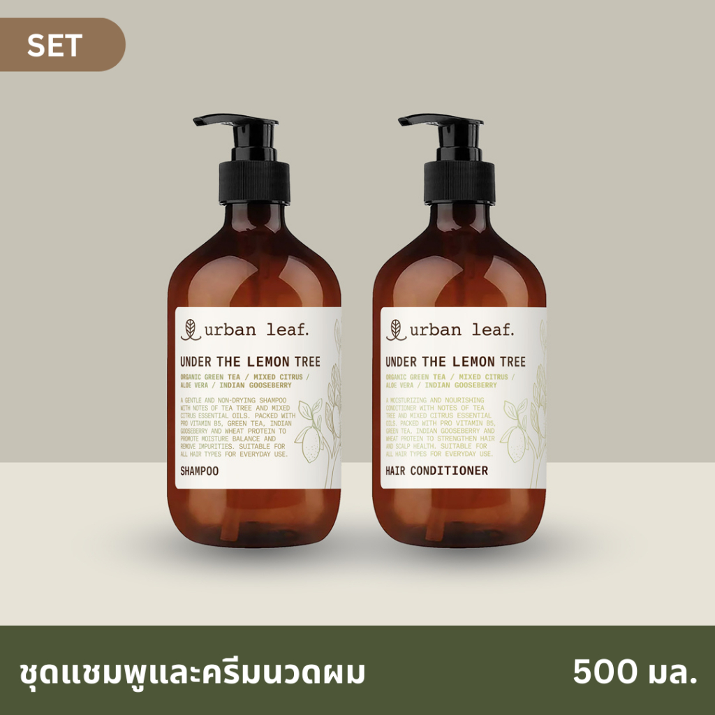 urban leaf. Under the Lemon Tree Shampoo & Conditioner Set 500ml / แชมพูและครีมนวด