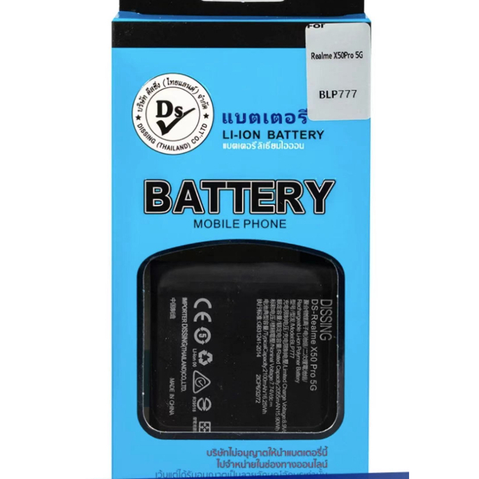 Dissing BATTERY RealmeX50Pro 5G (BLP777) **ประกันแบตเตอรี่ 1 ปี**