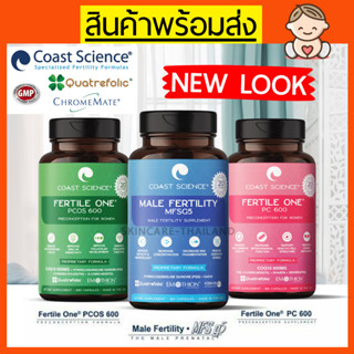 Coast Science *แพคเก็จใหม่* วิตามินบำผู้ที่มีบุตรยาก สำหรับผู้ชายและผู้หญิง *แถมฟรี* ที่ตรวจไข่ตก&amp;ตรวจตั้งครรภ์ ส่งฟรี❗️