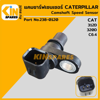 เซนเซอร์ แคมชาร์ฟเซ็นเซอร์ แคท CAT 312D/320D สปีดเซ็นเซอร์ วัดรอบเครื่องยนต์ อะไหล่รถขุด แมคโคร แบคโฮ