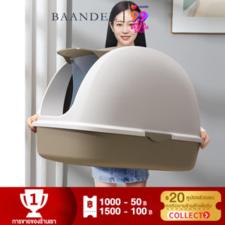 P008 ห้องน้ำแมว ห้องน้ำแมวทรงโดม มีฝาครอบ ขนาดใหญ่