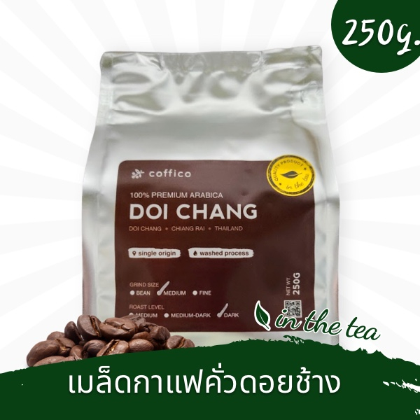 Coffico เมล็ดกาแฟคั่วดอยช้าง 250 กรัม