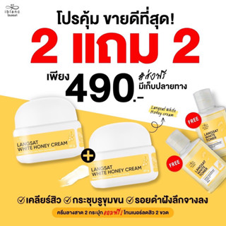 🚨[2แถม2 ของแท้ ส่งไว!!]🚨 ครีมลางสาด ลดฝ้ากระ ลดสิว หลุมสิว ผิวใส ลดรอยดำฝังลึก