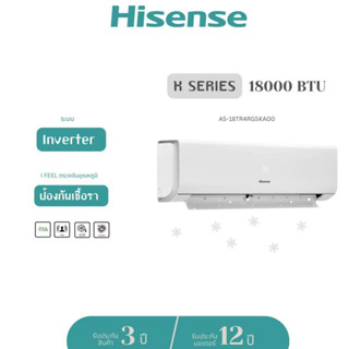 (พร้อมส่ง) Hisense แอร์ติดผนัง 18,000 BTU KA Series รุ่น  AS-18TR4RGSKA00 แอร์บ้าน Air ระบบ INVERTER ไม่รวมติดตั้ง