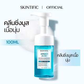 SKINTIFIC Amino Acid มูสทำความสะอาดผิวอย่างอ่อนโยน ด้วย เจล คลีนเซอร์ 100ml Ultra Gentle Cleansing Mousse