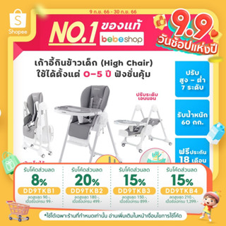 ฟรี! กันเปื้อน Bebeshop เก้าอี้กินข้าวเด็ก เก้าอี้เด็ก BebePlay รุ่น Colorful เบาะหนัง PU ปรับสูง7ระดับ