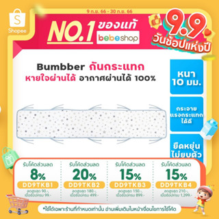 Bebeshop กันกระแทก ( Bumper ) หายใจผ่านได้ อากาศผ่านได้ 100% เบาะกันชน