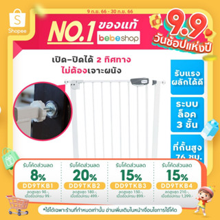 Bebeshop ที่กั้นบันไดเหล็ก เปิด-ปิดได้ 2 ทิศทางที่กั้นประตูที่กั้นเด็ก