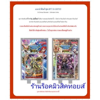 การ์ด บัดดี้ไฟท์ S-CBT03-1 และ S-CBT03-2 (แบบกล่อง มีการ์ดสุ่มหลังกล่อง ทุกกล่อง) 01ดราก้อนเวิลด์/ดาร์คเนส 02ไทม์ดราก้อน