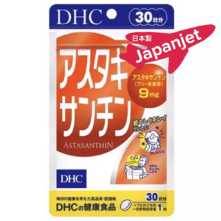 ราคา✈️🌸 DHC Astaxanthin 30 วัน 30 เม็ด แอสตาแซนธิน ของแท้ จากญี่ปุ่น made in Japan 🇯🇵🇯🇵
