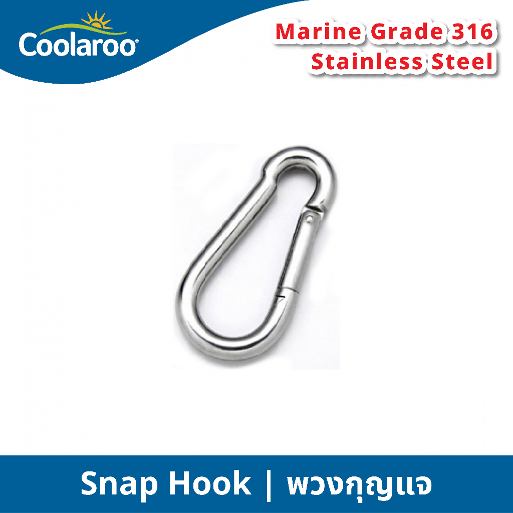 พวงกุญแจ Snap Hook อะไหล่สำหรับผ้าใบกันแดดคูลลาลู Coolaroo ผ้าใบกรองแดด UV ผ้าตาข่ายกรองแสง อะไหล่สแ