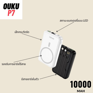 พาวเวอร์แบงค์ 10000 mAh ยี่ห้อ OUKU รุ่น P7