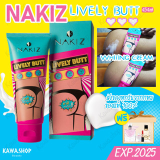 24 ชั่วโมงเท่านั้น✨NAKIZ LIVELY BUTT - ครีมทา ก้นดำ รักแร้ดำ ขาหนีบดำ สิวหลัง หัวเข่าดำ ศอกดำ ลบเลือนรอยดำ แตกลาย คอดำ