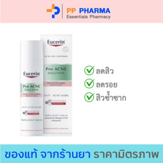 Pro ACNE SOLUTION ANTI-ACNE MARK 40ml. ยูเซอริน โปร แอคเน่ โซลูชั่น แอนติ-แอคเน่ มาร์ค 40มล.