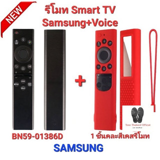 🐝Teen🐝 💢ฟรีเคสรีโมทคละสี💢รีโมท Smart TV Samsung 2023 Solar + Voice