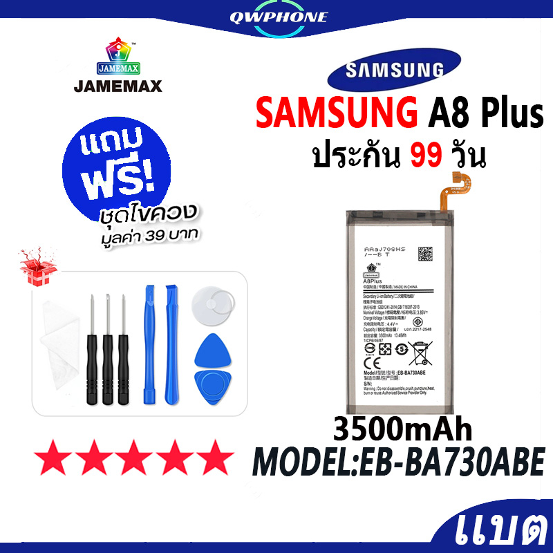 แบตโทรศัพท์มือถือ Samsung Galaxy A8 Plus 2018 / A8+ / A730F JAMEMAX Battery Model EB-BA730ABE แบตแท้