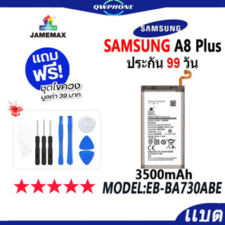 แบตโทรศัพท์มือถือ Samsung Galaxy A8 Plus 2018 / A8+ / A730F JAMEMAX Battery Model EB-BA730ABE แบตแท้ ฟรีชุดไขควง(3500mAh