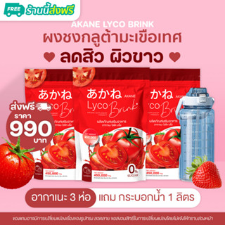 [💖เซ็ต 3แถม1 ผิวกระจ่างใสออร่า ของแถมตามภาพ ส่งฟรี]  อากาเนะ ไลโคบริ้ง✨🍅🍓🍊กลูต้าตัวดังในtiktok(อากาเนะ3ห่อแถมขวด(L)1)