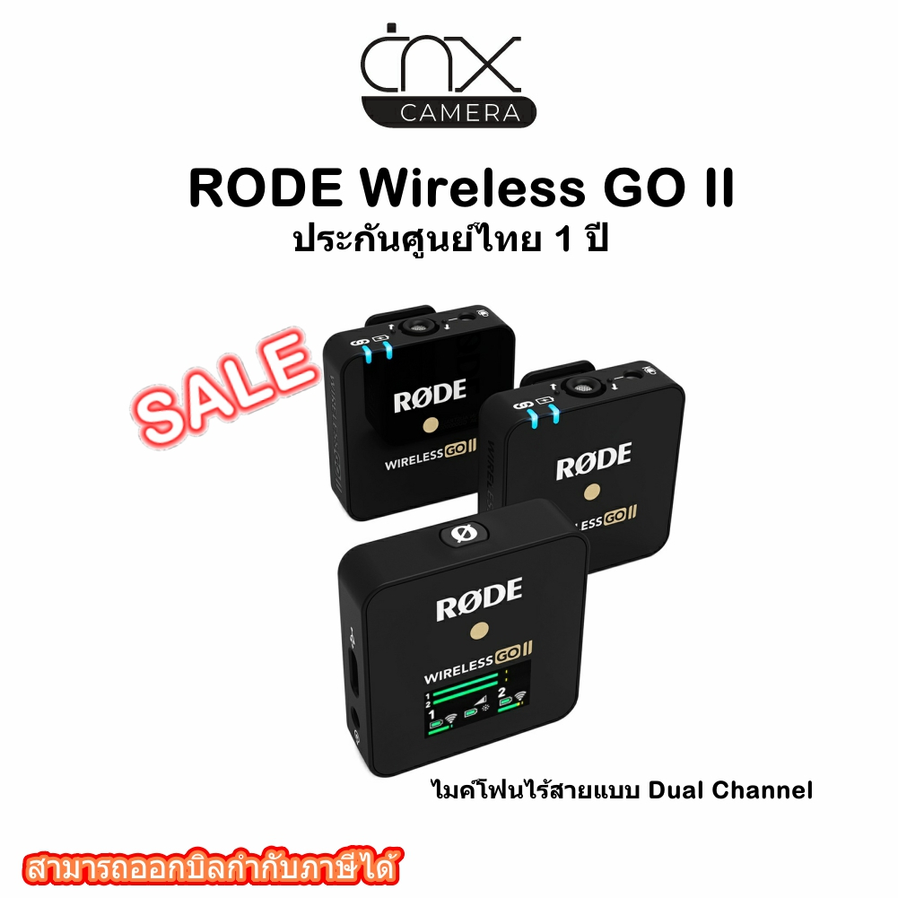ไมค์แบบไร้สาย RODE Wireless GO II ลงทะเบียนเพือรับสิทธิประกันจาก Rode