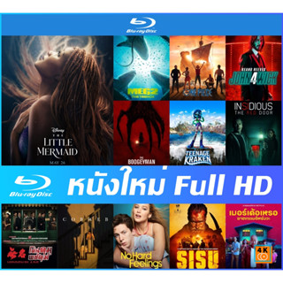 หนัง Bluray พากย์ไทยซับไทย - The Little Mermaid เงือกน้อยผจญภัย | Meg 2 The Trench | One Piece ปี 1 | John Wick 4 | Sisu