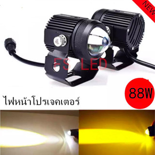 *ไฟสปอร์ตไลท์ ไฟตัดหมอก ติดรถมอเตอร์ไซค์ 2สี แสงขาว+เหลือง7D จำนวน 2ดวง