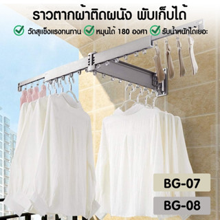 WALL HANGING CLOTHES ราวแขวนเสื้อผ้าแบบพับเก็บได้ติดผนัง หมุนได้ 180 ° ช่วยประหยัดพื้นที่ กางได้ยาว สะดวก