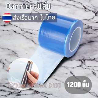 Barrier ฟิล์ม 1 ม้วนมี 1200 ชิ้น