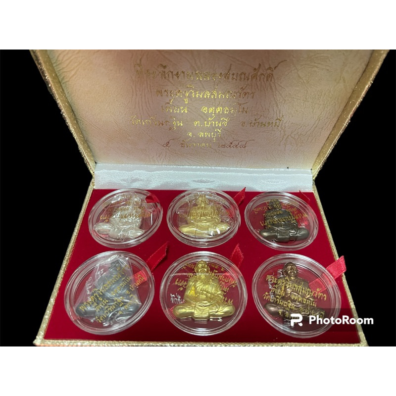 เหรียญปั้มตัดชิด(ชุดใหญ่) รุ่นฉลองสมณศักดิ์ ปี 2548 หลวงพ่อเพี้ยน วัดเกริ่นกฐิน จ.ลพบุรี