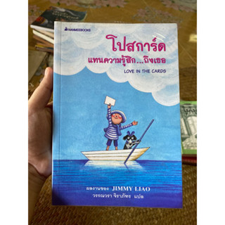 โปสการ์ดแทนความรู้สึก...ถึงเธอ Jimmy Liao