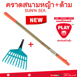 🔥ของเล่นเด็ก ลดแรง!!.🔥 Playgo ของเล่นเสริมพัฒนาการ ด้ามชุดสวน (PG-5050) 💓ของแท้ ศูนย์ไทย💓 ยี่ห้อ PLAYGO