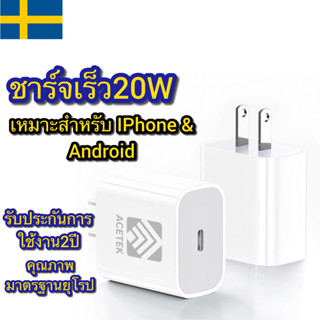 Acetek หัวชาร์จ/ชาร์จเจอร์ ชาร์จเร็ว 20W USB Type C รับประกัน 2 ปี Fast charger AKB005🇸🇪