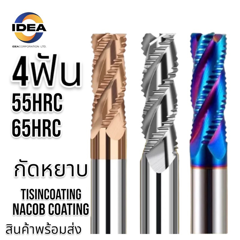 เอ็นมิลคาร์ไบด์ ฟันหยาบ กัดหยาบ - CARBIDE Roughing End Mill