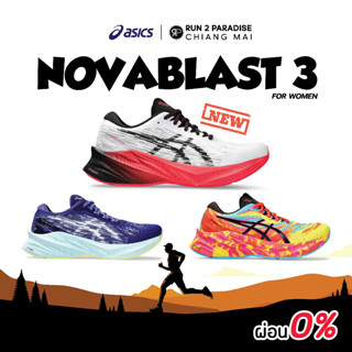 Asics Novablast 3 (Women)-New Color รองเท้าวิ่งถนน รองเท้าออกกำลังกาย