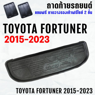 ถาดท้ายรถ TOYOTA FORTUNER (15-24)(ถาดเล็ก) ถาดท้าย FORTUNER Gen2 (15-24) ถาดท้ายรถยนต์ ถาดพลาสติกเข้ารูป ตรงรุ่น