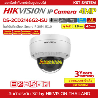 DS-2CD2146G2-ISU กล้องวงจรปิด Hikvision Acusense IPC 4MP PoE (ไมค์)