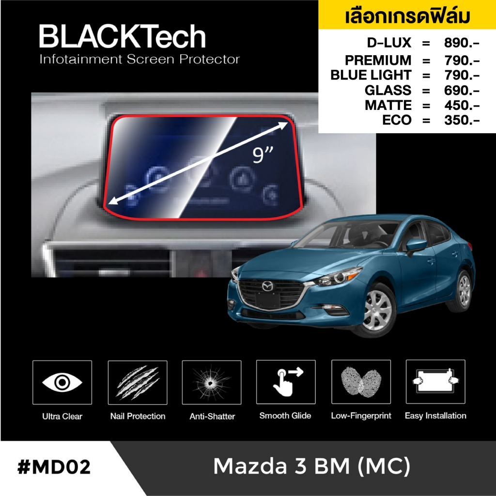 ฟิล์มกันรอยหน้าจอรถยนต์ สำหรับ Mazda 3 BM (MC) (MD02) ฟิล์มขนาด 6.7 นิ้ว - BLACKTech by ARCTIC (มี 8