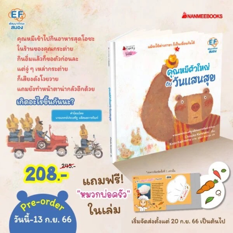 หนังสือนิทาน คุณหมีตัวใหญ่กับวันแสนสุข ราคา ถูกที่สุด ดีลบีเคเค