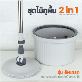 พร้อมส่ง ม็อบปั่นแบบถังเดี่ยวแยกน้ำ Sewage separation Hand free Mop ชุดถังถูพื้นแบบถังเดี่ยวแยกน้ำเสีย ถังถูพื้นแบบกลม