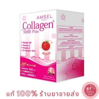 **หมดอายุ07/2025 Amsel Collagen 5,000 Plus แอมเซล คอลลาเจน 10 ซอง นำเข้าจากญี่ปุ่น ดูดซึมได้เร็ว