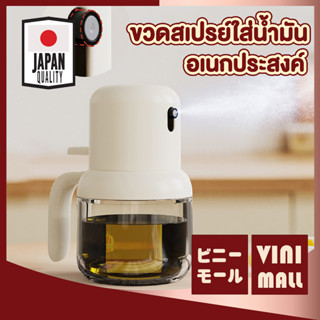 Vini mall  ขวดสเปรย์พ่นน้ํามัน  ขนาด180ml มีด้ามจับ ขวดซอส ที่ฉีดน้ำมันมะกอก CTN79 เหยือกแก้ว ใส่เครื่องปรุง