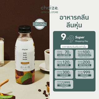 choize อาหารคลีนในขวด รสกาแฟ ทดแทนมื้ออาหาร ลดน้ำหนัก โปรตีนพืช เวย์ โปรตีน