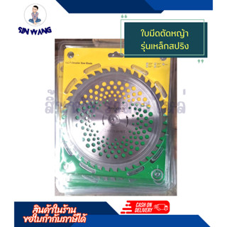 (แบบติดเล็บ) ใบมีดวงเดือน ใบมีดตัดหญ้าวงเดือน 9นิ้ว,ใบมีดตัดหญ้า10 นิ้ว 24ฟัน,40 ฟัน รุ่นเหล็กสปริง