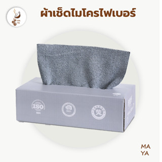 MAYA ผ้าเช็ดไมโครไฟเบอร์ 20PCS สามารถใช้ซ้ำได้