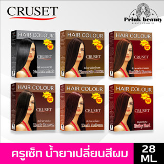 Cruset Hair Color น้ำยาย้อมสีผม ครูเซ็ท28ml. (ปิดหงอกโคนผม)