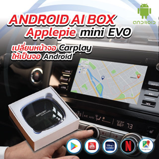 NAVLYNX® 2023 ApplePie mini Ultra Android 13 RAM 8GB / ROM 128GB สำหรับวิทยุติดรถที่มีระบบ Apple CarPlay ติดมาจากโรงงาน