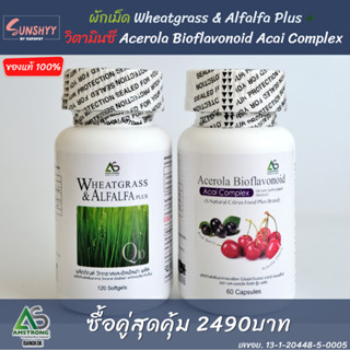 (เซทสุดคุ้ม) ผลิตภัณฑ์อาหารเสริม ผักเม็ด Wheatgrass &amp; Alfalfa Plus  + วิตามินซี Acerola Bioflavonoid Acai Complex