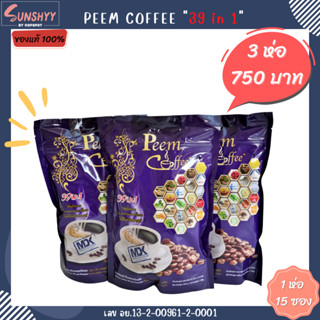 ( 3 ห่อ ) Peem Coffee  ภีมคอฟฟี่  กาแฟภีม กาแฟสมุนไพร กาแฟเพื่อคนรักสุขภาพ 39 in 1