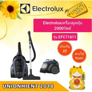 ELECTROLUX เครื่องดูดฝุ่นแบบกล่อง รุ่น EFC71611