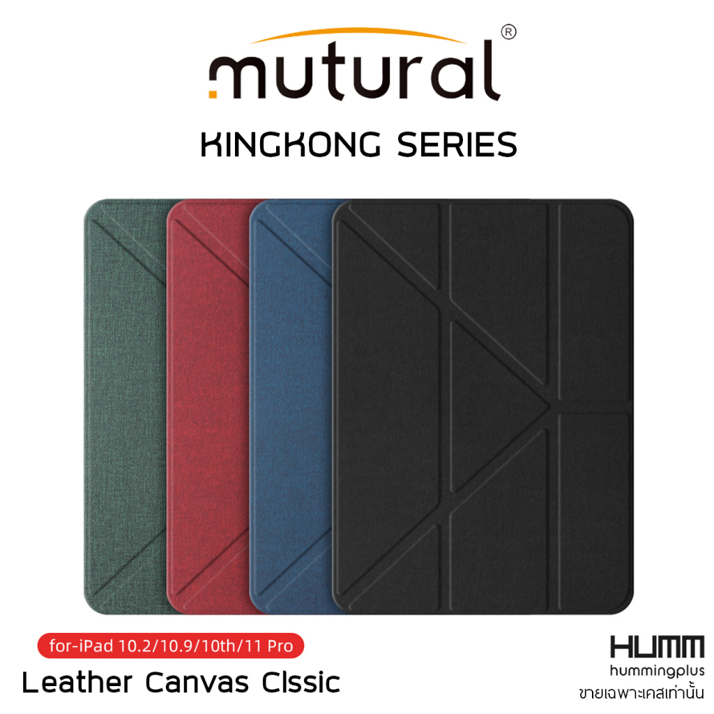 เคส Mutural KINGKONG Series สำหรับ iPad Air 6/5/4 , Gen 9 / 8 / 7 , iPad Pro 11" / iPad Pro 13" / iPad Mini 7