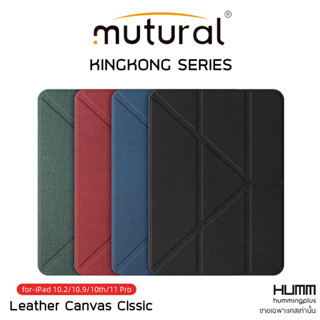 เคส Mutural KINGKONG Series  สำหรับ iPad Air 5/4 cและ Gen 9 / 8 / 7